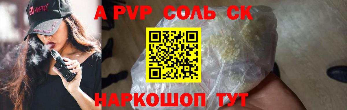 Alfa_PVP СК  Alpha PVP СК КРИС  Альфа ПВП  Вход с VPN  купить  сайты  Губаха  Альфа ПВП СК 