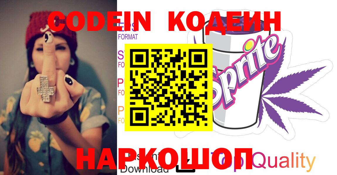 Кодеиновый сироп Lean напиток Lean (лин)  Кодеиновый сироп Lean Purple Drank  Губаха  Вход с VPN 