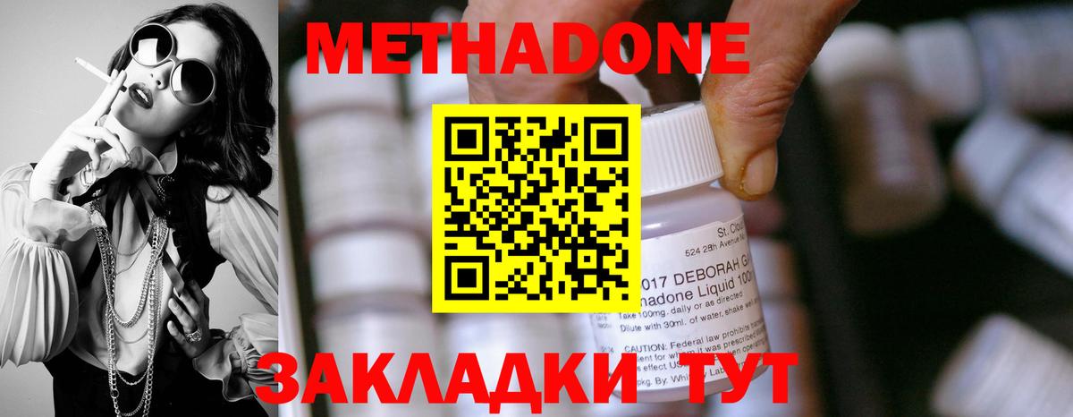 МЕТАДОН methadone  Метадон methadone  Вход с VPN  Губаха 