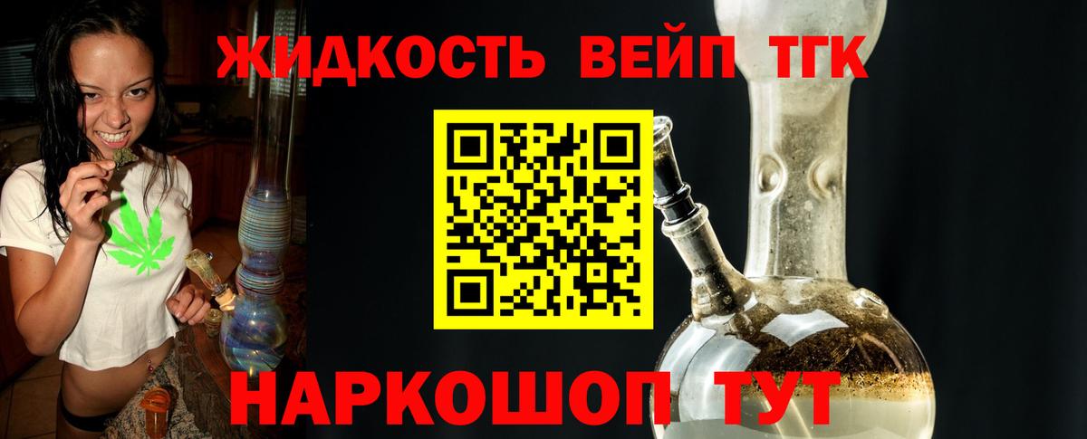 ТГК вейп с тгк Губаха